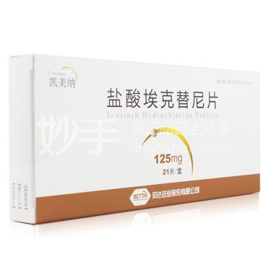 凯美纳（盐酸埃克替尼片） 图 2